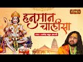 हनुमान चालीसा Hanuman Chalisa By Rakesh Madhur Shastri Jai Hanuman Gyan Gun 