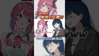 【手描き切り抜き】KaRmel解散の危機!?【にじさんじ/倉持めると/山神カルタ】