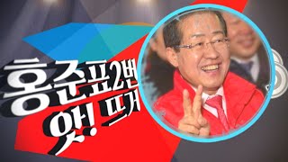 Cover art for 홍준표