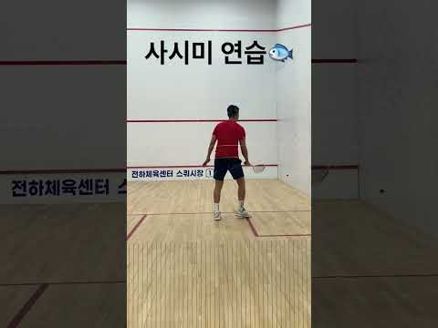 [원윤 스쿼시] 드롭이 날카로워 질때까지