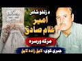 Ameer Ghulam Sadiq Poet Interview