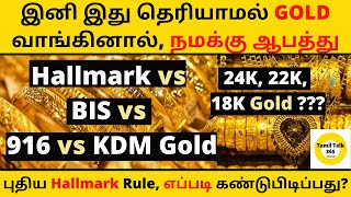 New Hallmark Rule I 24K or 22K Gold, which is better? I 916 Gold vs KDM gold I Gold purity checking