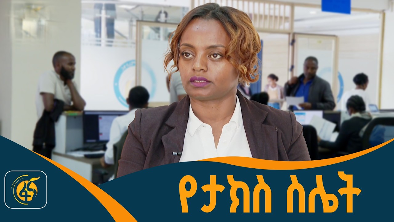 የራስ ታክስ ስሌትን ማረጋገጥ