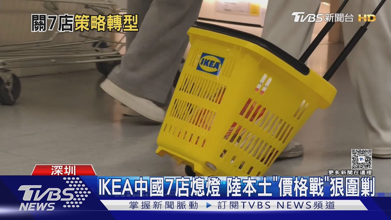 IKEA遭本土品牌圍剿！大陸7店同時熄燈　轉型小店搶線上市場