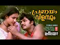 Pranayam Vilambum Karimpana Malayalam Movie Song Jayan Seema KJ Yesudas Old Is Gold Film