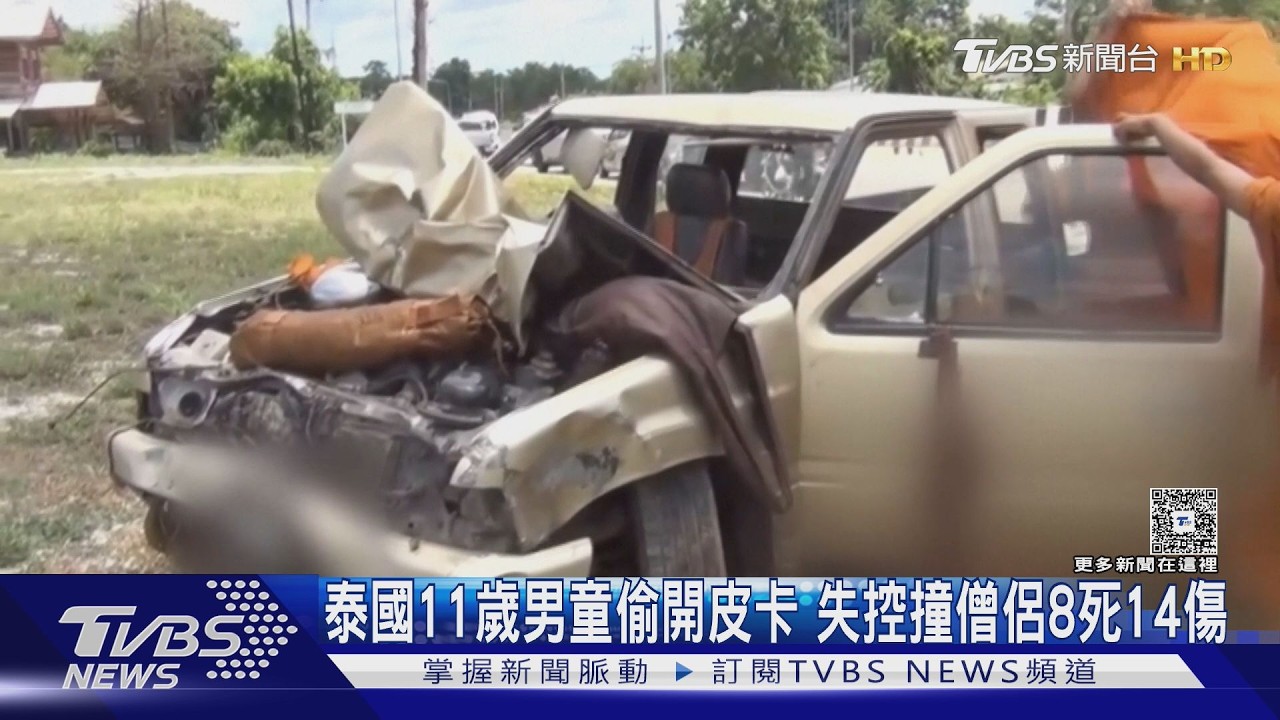 影音/泰11歲男童偷開皮卡!高速撞僧侶8死14傷 倖存者:砰砰砰全倒