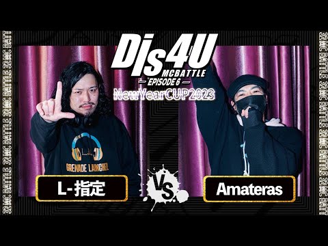 L-指定 vs Amateras/Dis4U #6(2023.1.22)