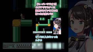 【スーパーマリオ３】エゴサでリスナーに配慮されていることを知った大空スバル #大空スバル #スバル切り抜き #ホロライブ #hololive #スーパーマリオブラザーズ3
