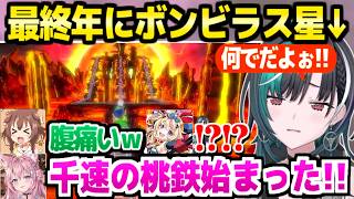 【ゆるだら3D桃鉄】桃鉄配信が上手すぎる千速,2位で迎えた最終年でボンビラス星や数々の不憫で撮れ高連発ｗ「配信者として正解ｗ」【ホロライブ 切り抜き/戌神ころね/輪堂千速/尾丸ポルカ/博衣こより】