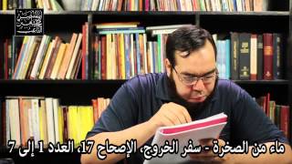 صورة اللحمة المصرية وعطش بني إسرائيل - تمرد بني إسرائيل وحبهم للذل والعبودية