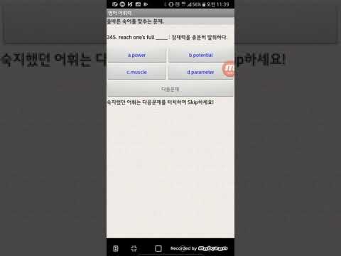 완벽 영어 어휘력 문제집 Pro (단어,숙어 문제 모음 Video