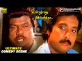 Ullathai Allitha Ultimate Comedy HD Karthik Rambha Goundamani Senthil