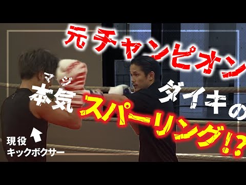 【格闘技ファン必見】宮城大樹VS現役キックボクサー