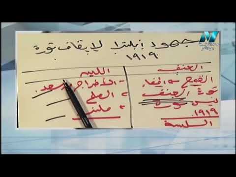 تاريخ 3 ثانوي - مراجعة نهائية (حلقة 6) أسئلة متنوعة ومراجعه الفصل الرابع والخامس 28-05-2018