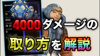 【APEX】4000ダメージ取りたい人必見！ダブハンの取り方をわかりやすく解説！