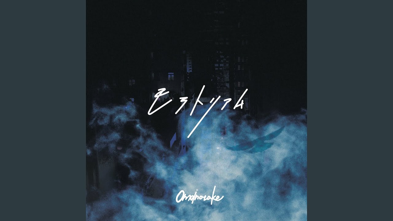 So Far So Good / Omoinotake