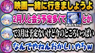 モテ期到来で人とご飯に行く予定がいっぱいのぺこらと一緒に映画に行きたいが約束を取り付けられないヴィヴィｗ【ホロライブ切り抜き/兎田ぺこら/綺々羅々ヴィヴィ】