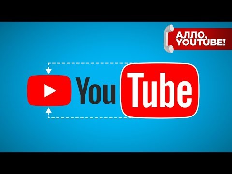 Новый дизайн и логотип YouTube — Алло, YouTube #134