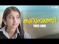 Kurumbathi Chundari Nee Video Song Ann Maria Kalippilaanu Vineeth Sreenivasan Sunny Wayne