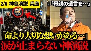 【神回】「私に力はない、だが想いはある」神谷宗幣が演説の終盤で見せた、覚悟の涙の全貌【参政党】【街頭演説兵庫 三ノ宮】