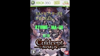 【カルドセプトサーガ】をプレイしてみたよ。＃8