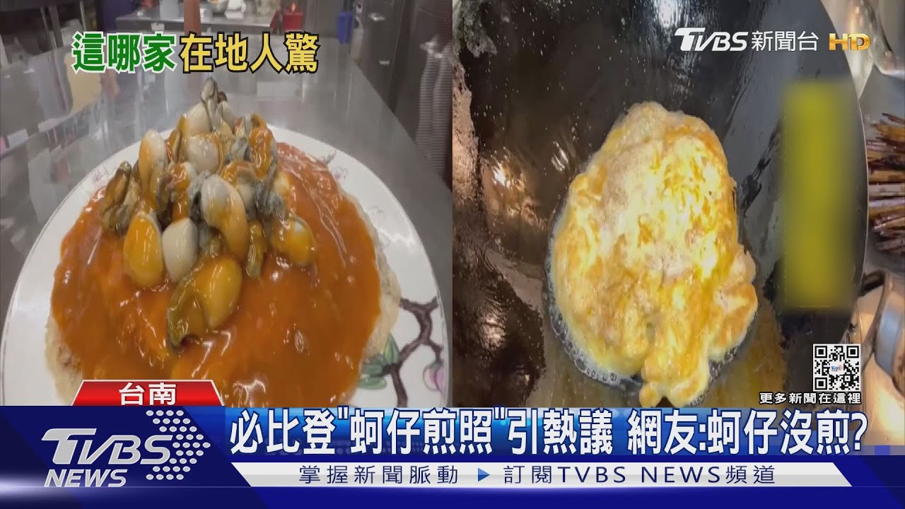 必比登「蚵仔煎照」引熱議 網友:蚵仔沒煎?
