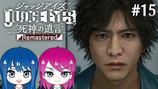 #15【JUDGE EYES:死神の遺言】初見プレイ！姉妹のジャッジアイズ！※ネタバレ注意【女性実況】
