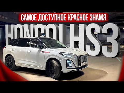 Самый доступный кроссовер от Hongqi. 2.0T +8AT +AWD.