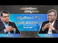 The Parable Of The Lost Sheep Secrets Of The Parables S5 EP 06 Subhavaartha TV