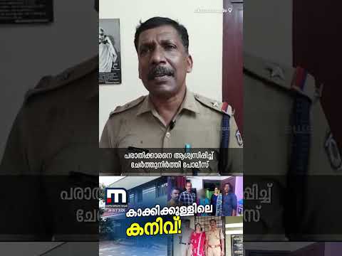 ചികിത്സക്കായി കടം വാങ്ങിയ പണം മോഷണം പോയി: പണം സമാഹരിച്ച് നല്‍കി പോലീസിന്റെ കനിവ്  | Kerala Police