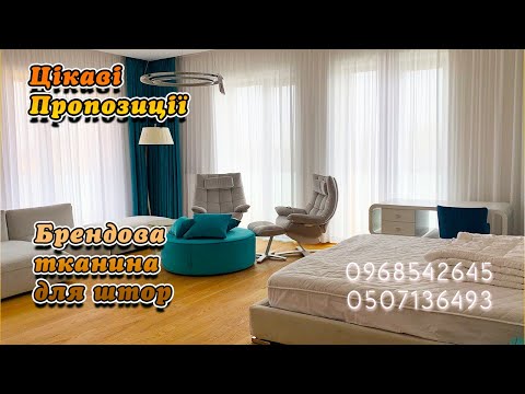 Ткани для штор HASBOR - фото 6 - id-p1687612538