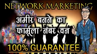 How To Become Rich and Successful in Network Marketing
