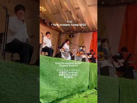 9mm Parabellum Bullet [Expand Session] 9/13 @New Acoustic Camp 2025「Black Market Blues」