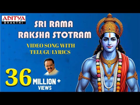 శ్రీ రామ రక్షా స్తోత్రం  - Srirama raksha stotram Video with Telugu Lyrics | S.P.Balasubrahmanyam