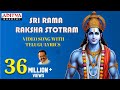 శ్రీ రామ రక్షా స్తోత్రం Srirama Raksha Stotram Video With Te