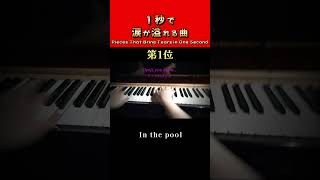 Download lagu 聴くと1秒で涙が溢れる曲 mp3