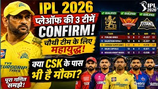 IPL 2026 Playoff Scenario Explained | CSK, PBKS, RR, KKR Fight 😨