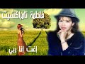 FATIMA TAMRRAKCHIT IGHT INNA RBBI