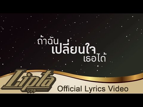 Lipta - Thar chan plean jai ther dai