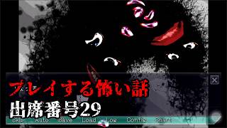 【女性実況】プレイする怖い話【part7】