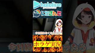 恐怖！超怖いホラゲ実況！【にじさんじ＆ホロライブ】大空スバル/エクス・アルビオ　#hololive #にじさんじ #vtuber #ホロライブ #切り抜き