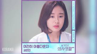 [心得] 機智醫生生活S2 ep8 感想與回顧 