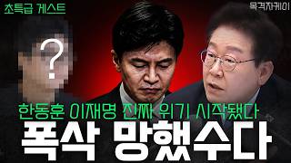 Download lagu [데이워치] 드디어 민주당도 이재명 직격 비판! / 한동훈 당게 수사 내용 들어보니 충격적 mp3