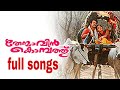 Thenmavin Kombathu Ll FULL SONGS Ll MUSIC HOME MALAYALAM
