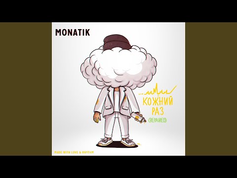 Кожний раз (Repaired)