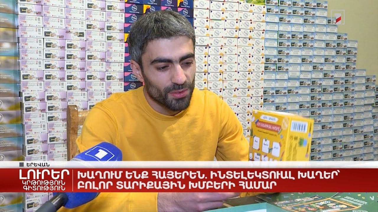 Խաղում ենք հայերեն. ինտելեկտուալ խաղեր՝ բոլոր տարիքային խմբերի համար