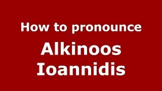 How to pronounce Alkinoos Ioannidis