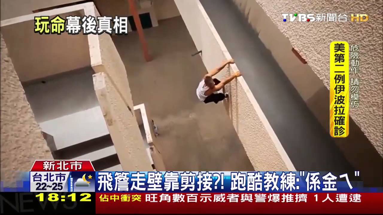 「貓走路」協調肌肉 跑酷耍帥得先苦練