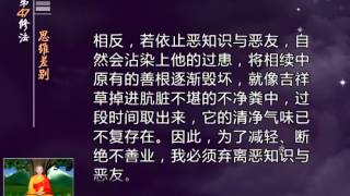 前行实修法（动画版 1-92修法） >> 第47修法：思维差别