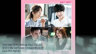 Cha-hee (차희) [Melody Day] - 좋았다 말았다 (Be Confused) [Temperature of Love OST Part.8]